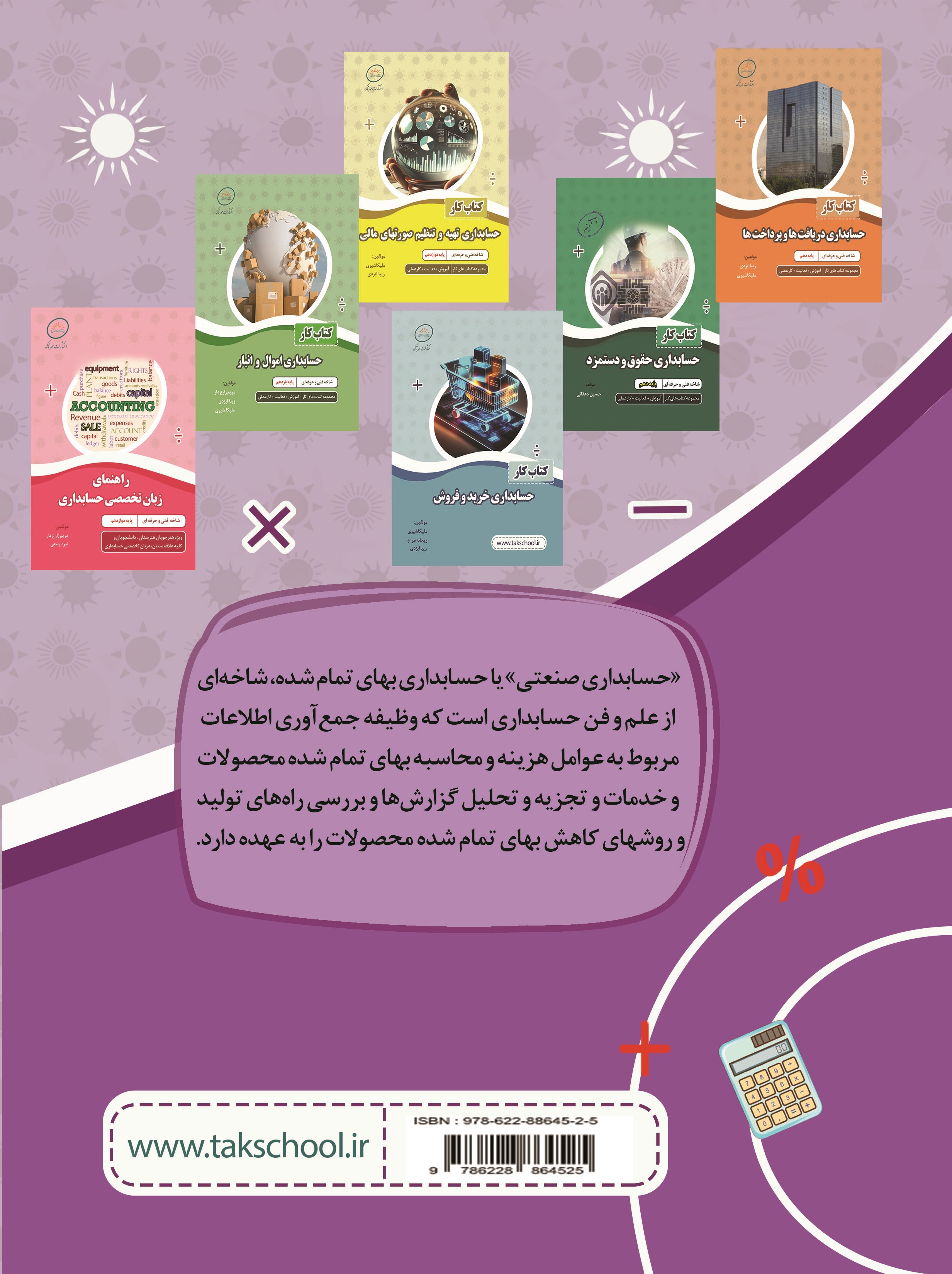 کتاب کار حسابداری بهای تمام شده و مالیاتی (برای سفارش 1 تا 5 جلد)